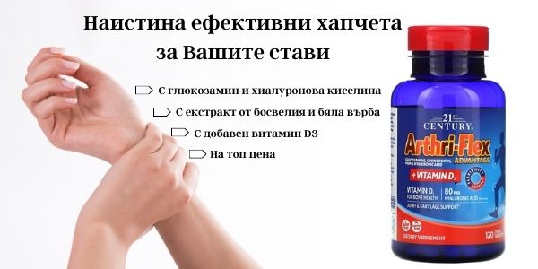 Артри Флекс са най-ефективните хапчета за стави на пазара в България - укрепват ставите, връщат подвижността и премахват възпалението!