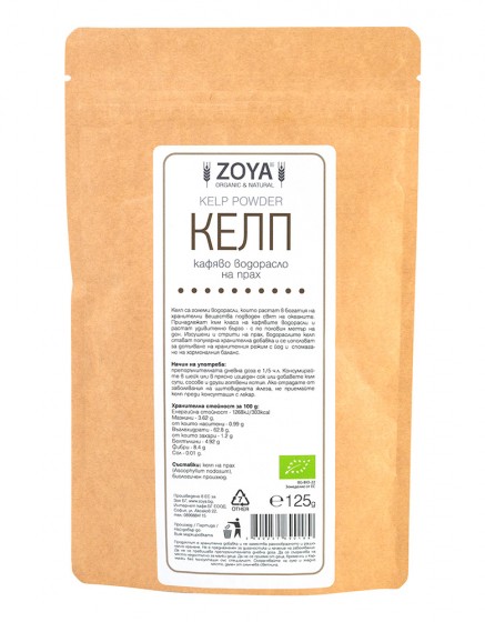 Келп (Кафяво водорасло) на прах 125 гр | ZOYA