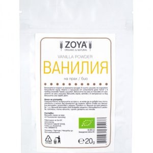 Ванилия на прах био 20 гр | ZOYA