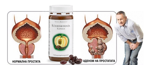 Pumpkin Seed Oil капсули на изгодна цена от Sanct Bernhard поддържа здрава простатата