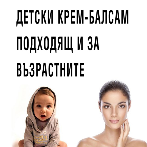 Child Care Cream Balm Крем за Деца от Sanct Bernhard има изцяло натурален състав и е подходящ за цялото семейство