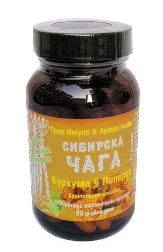 Трио Имуно & Артро Микс (Чага, Куркума и Пиперин) 90 капсули | Супер Храни 2014