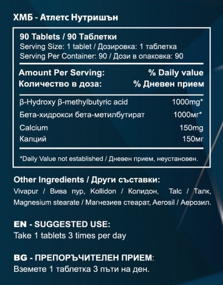 hmb-tabletki-athletes-nutrition-sastav-cena